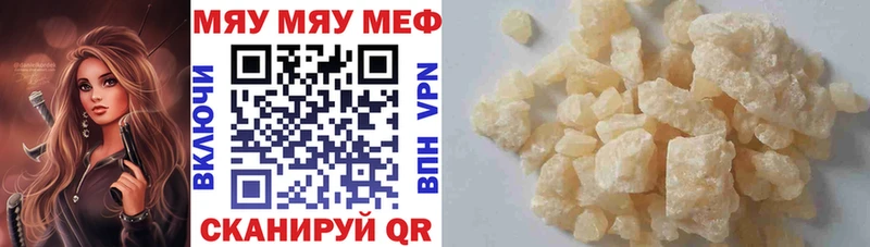 Меф мяу мяу  Купить  Тарко-Сале 